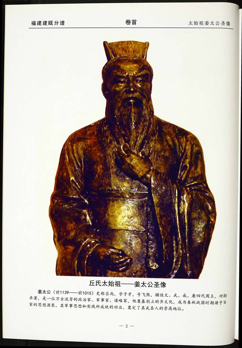族谱预览