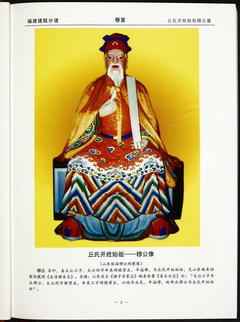 族谱预览