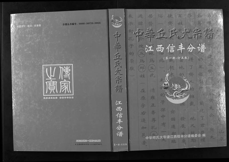 族谱预览