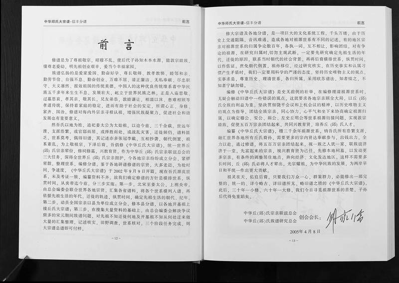 族谱预览