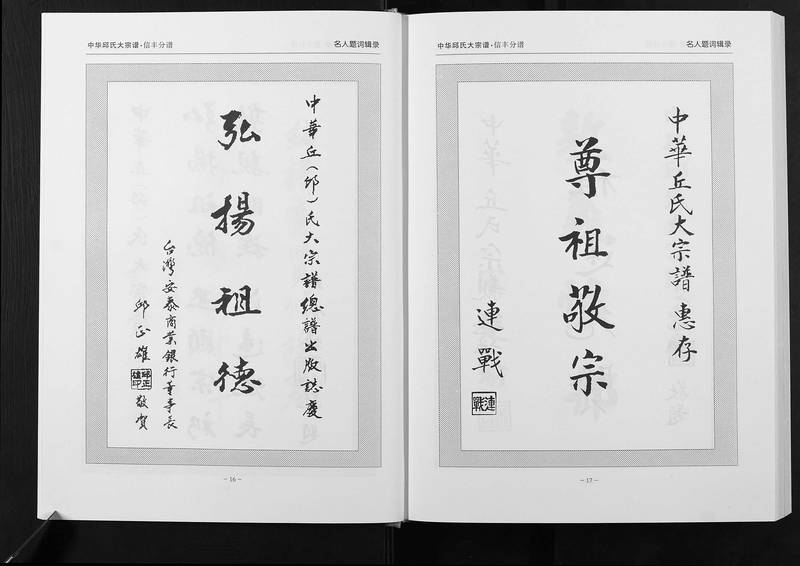 族谱预览