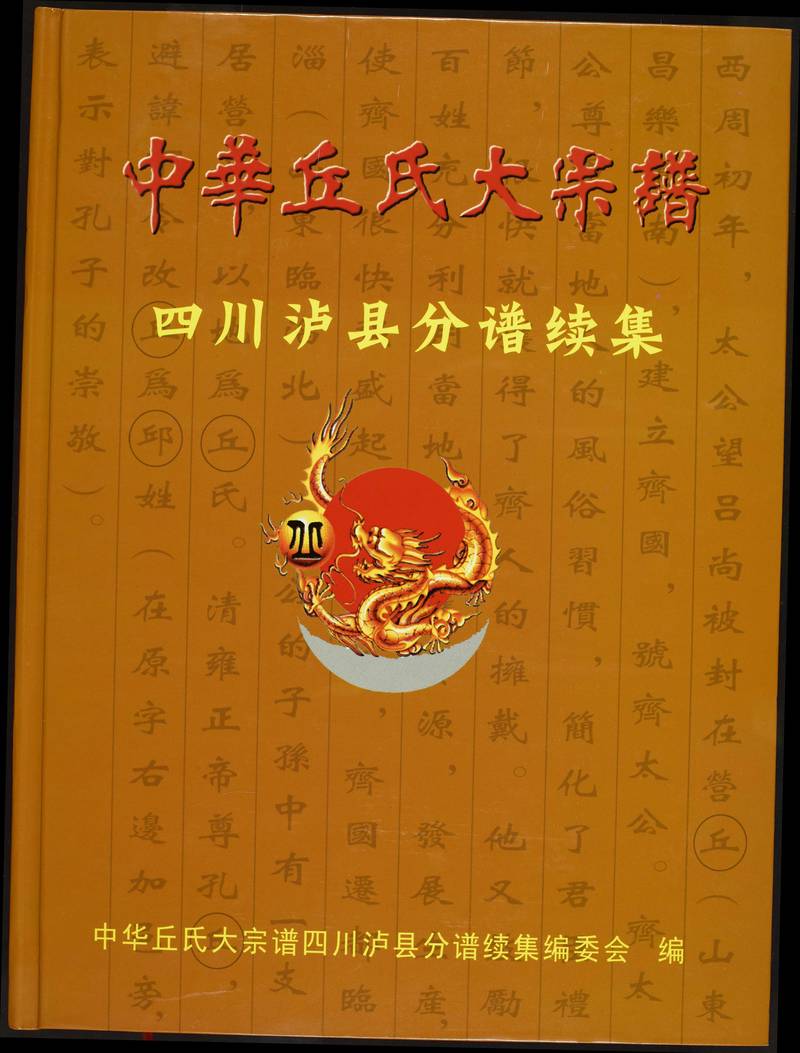 族谱预览