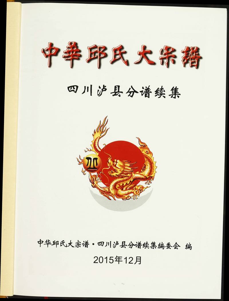 族谱预览