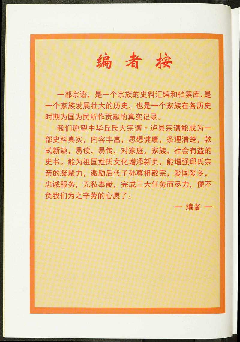 族谱预览