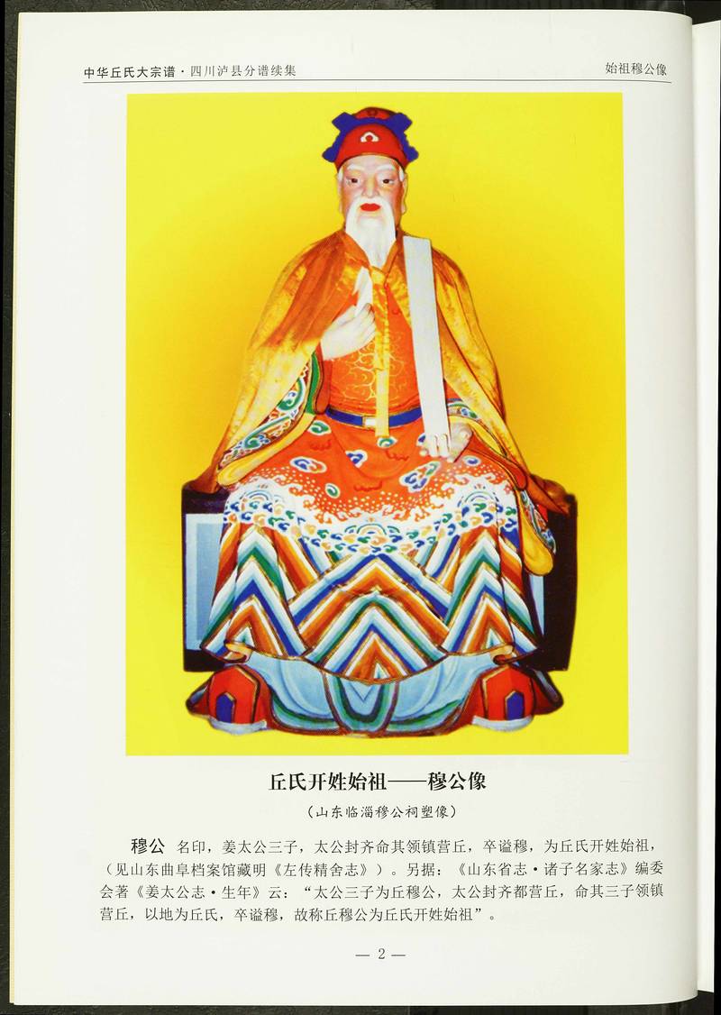 族谱预览