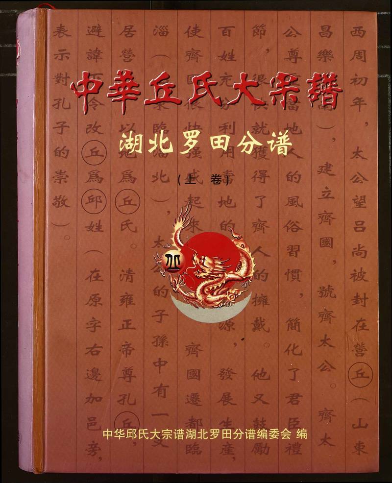 族谱预览