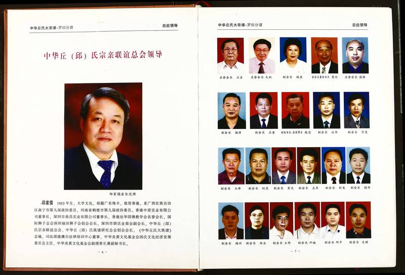 族谱预览