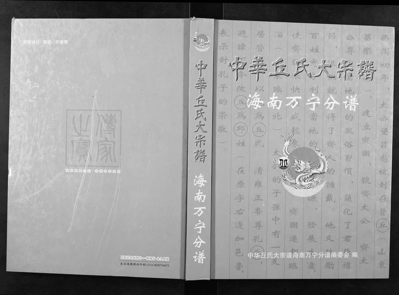 族谱预览