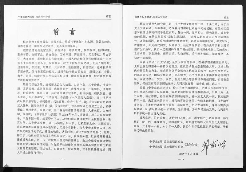 族谱预览