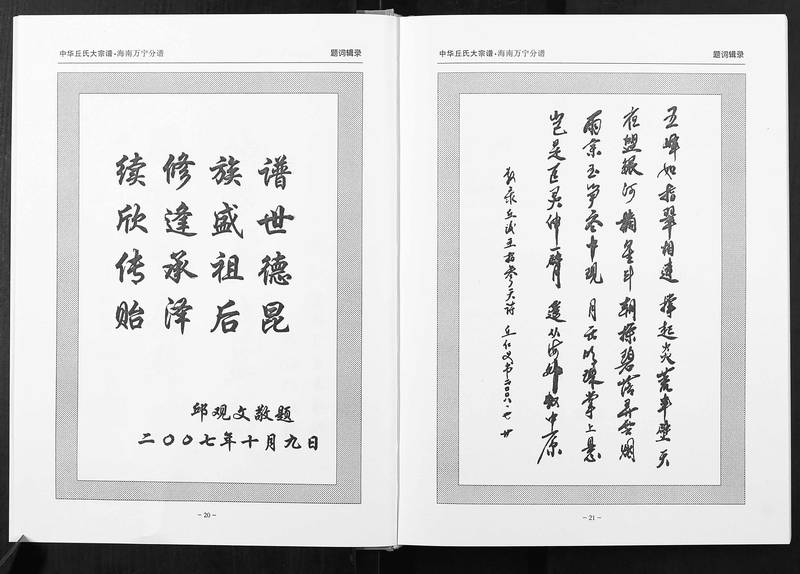 族谱预览