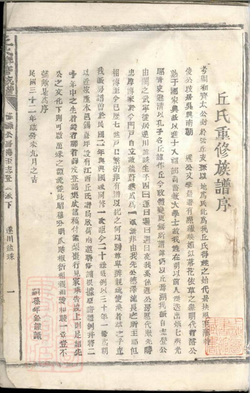 族谱预览