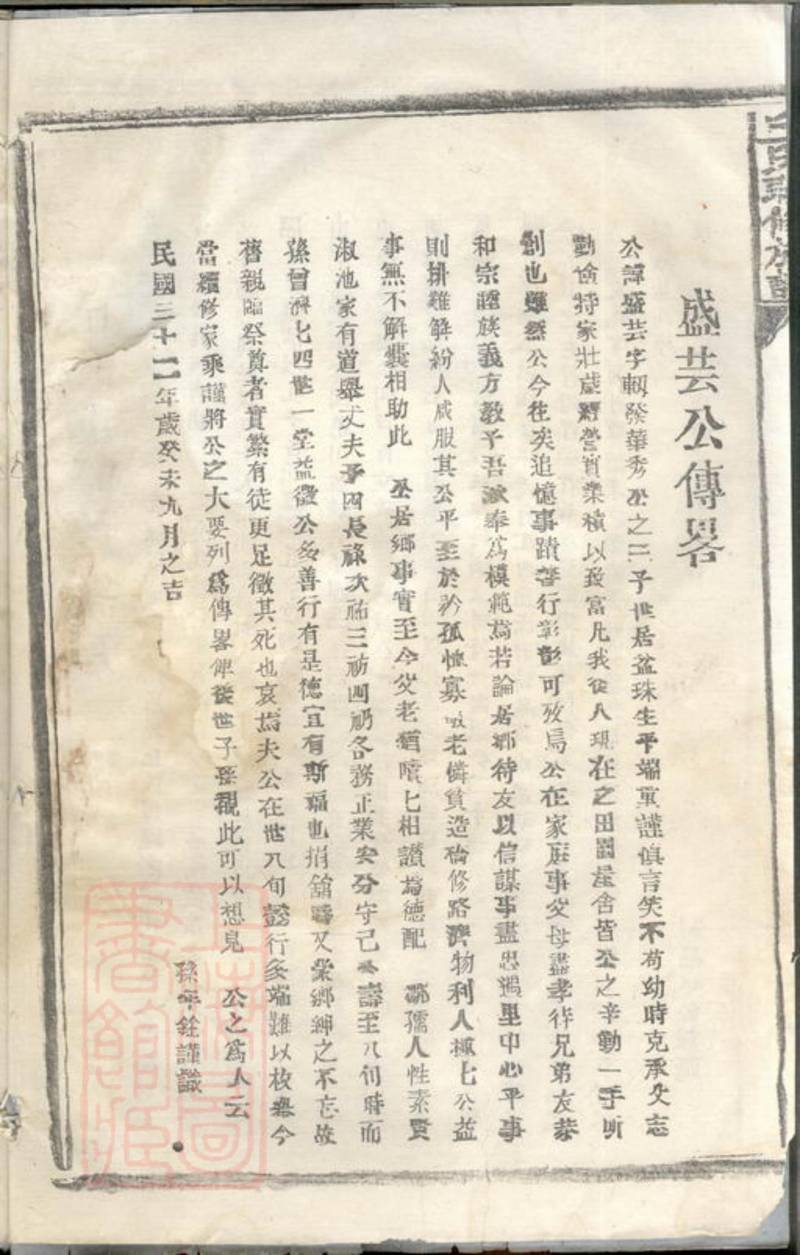 族谱预览