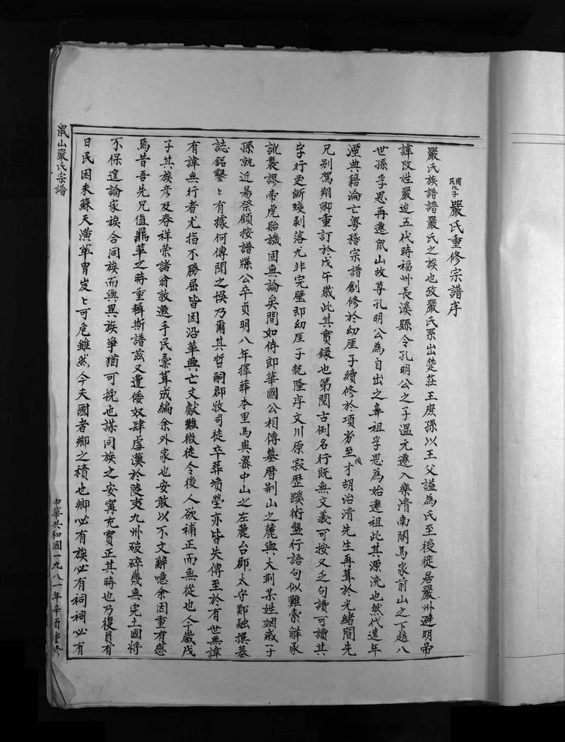 族谱预览