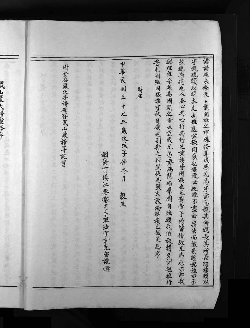 族谱预览
