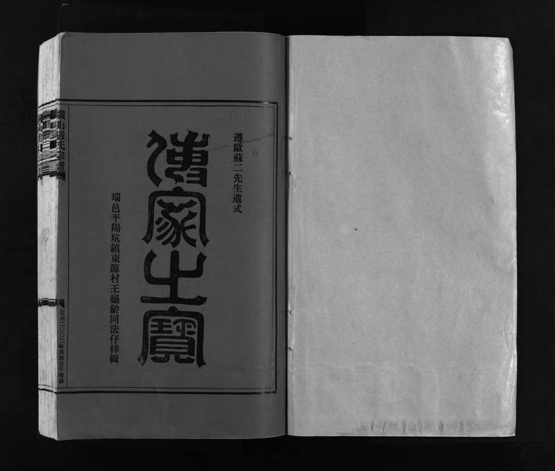 族谱预览