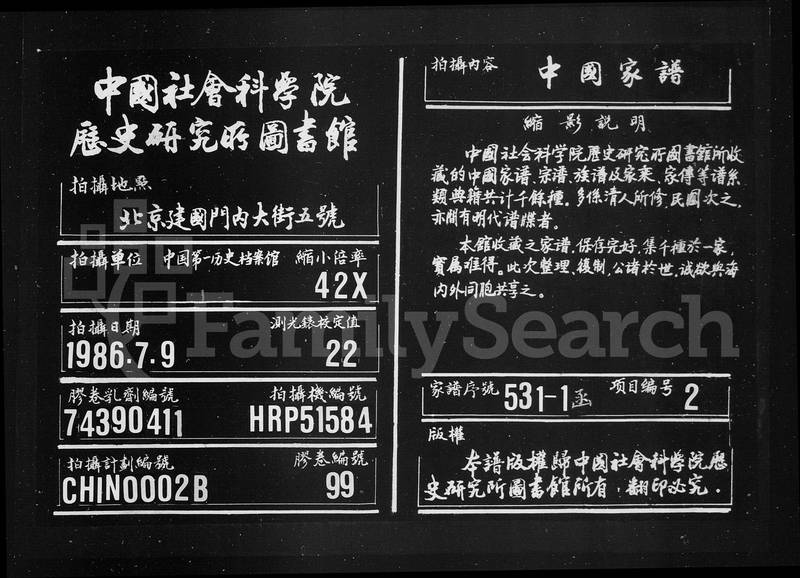 族谱预览