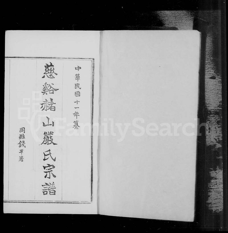族谱预览
