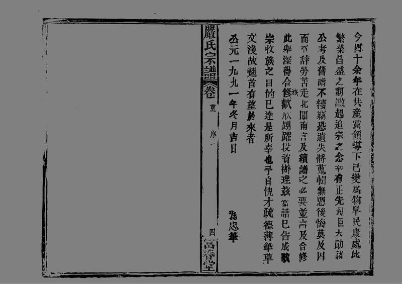 族谱预览