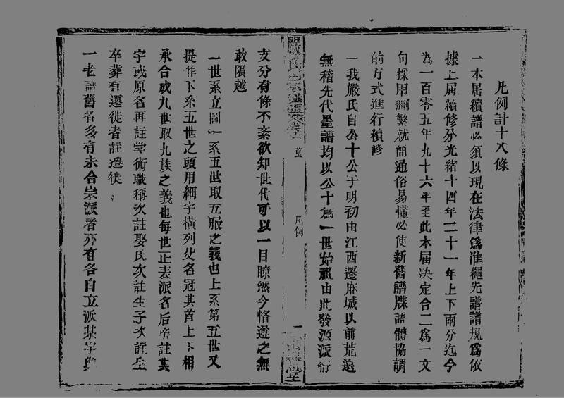 族谱预览