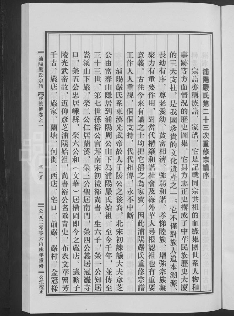 族谱预览