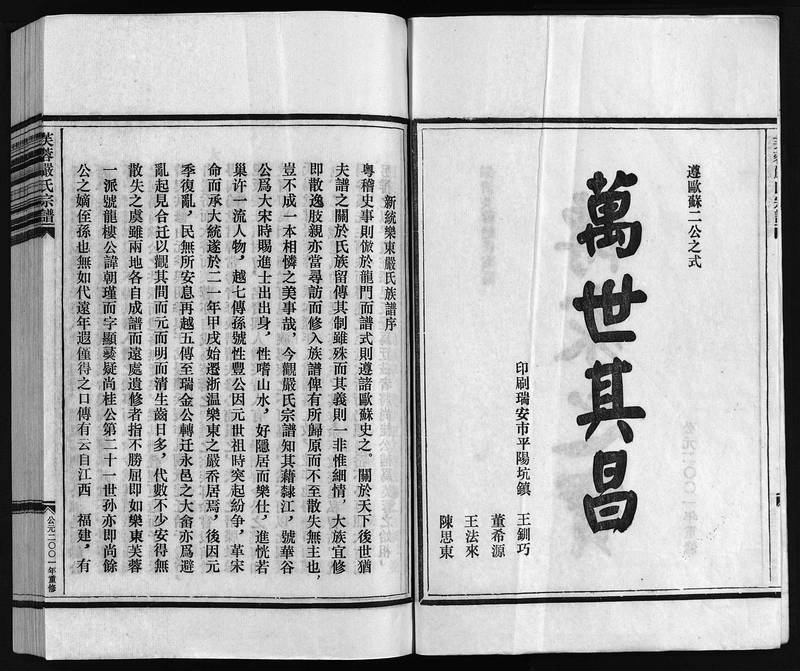 族谱预览
