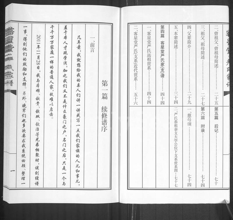 族谱预览