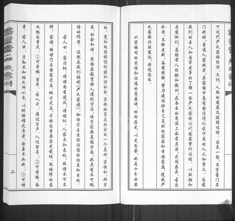 族谱预览