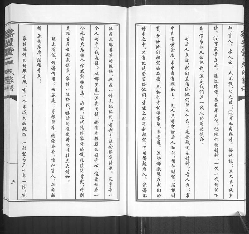 族谱预览