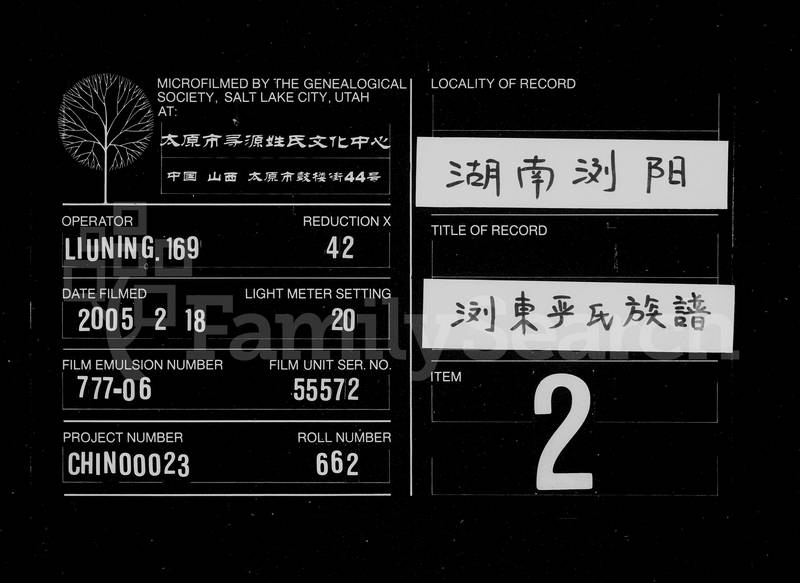 族谱预览