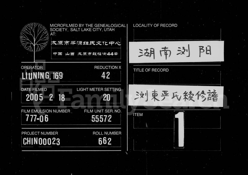 族谱预览