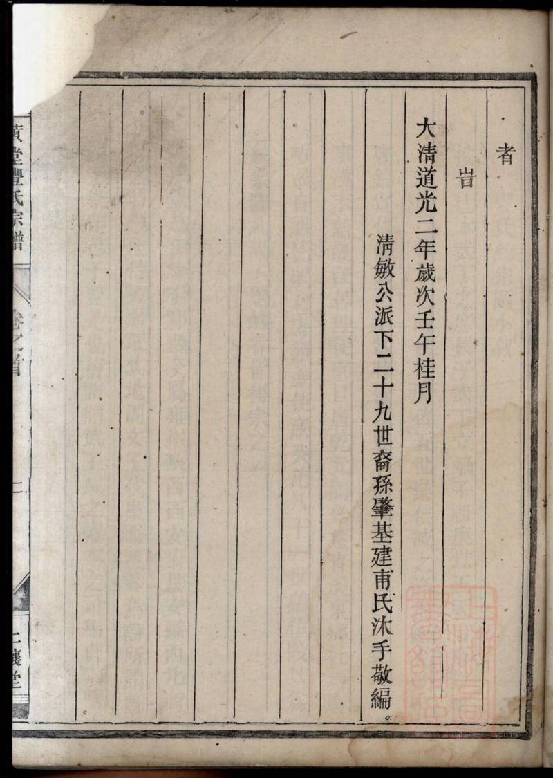 族谱预览