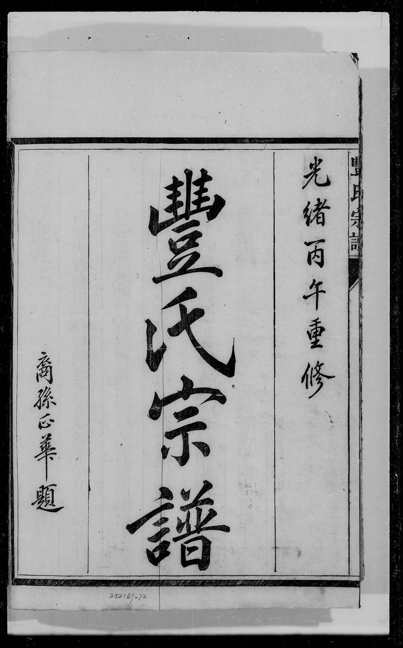 族谱预览