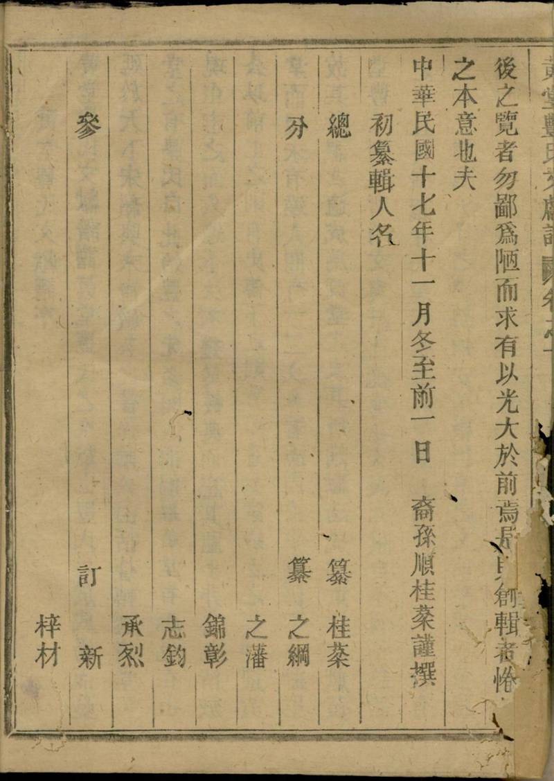 族谱预览
