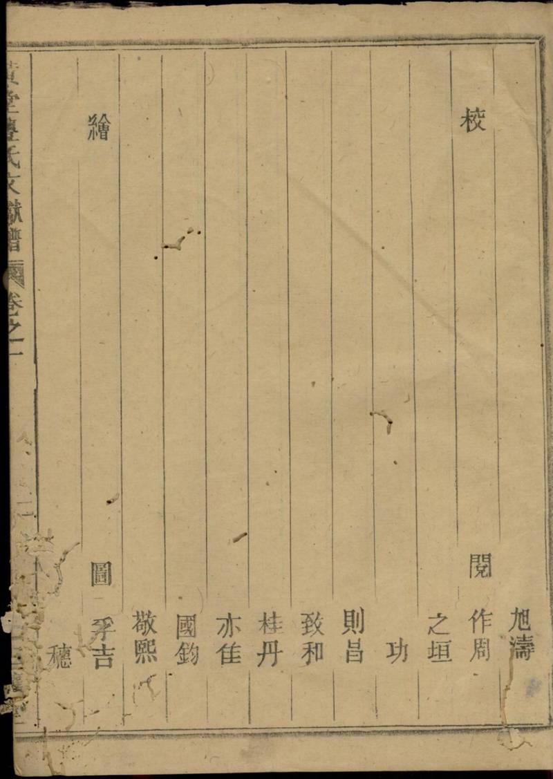族谱预览