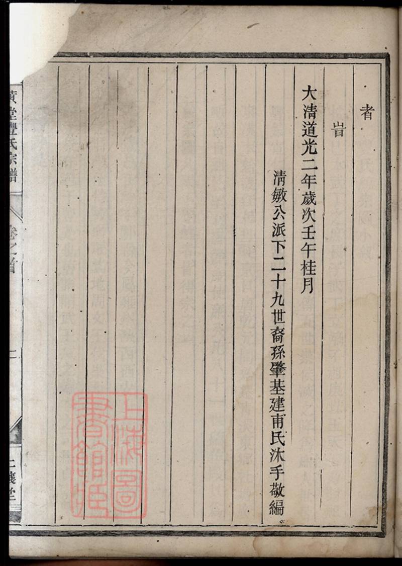 族谱预览