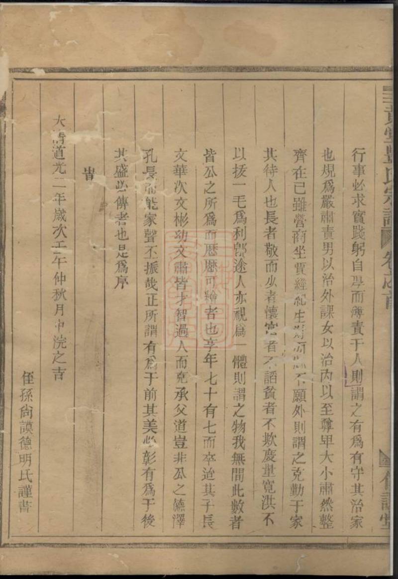 族谱预览