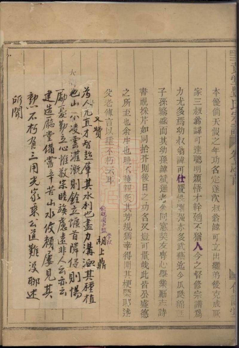 族谱预览