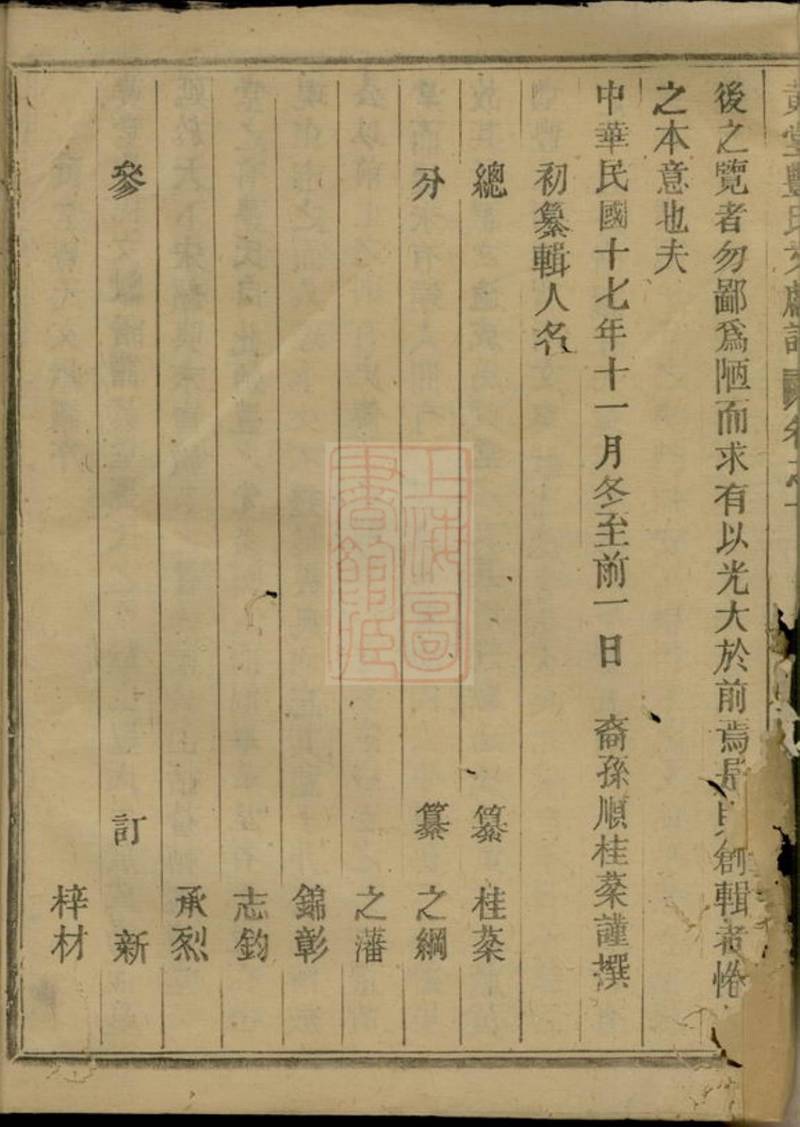 族谱预览