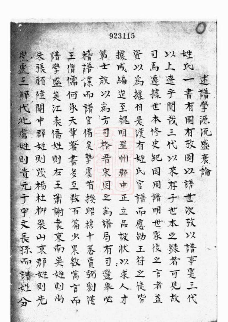 族谱预览