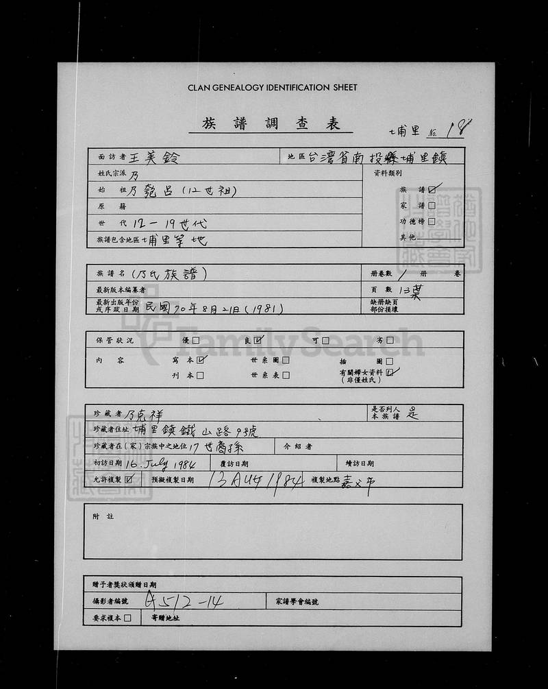 族谱预览