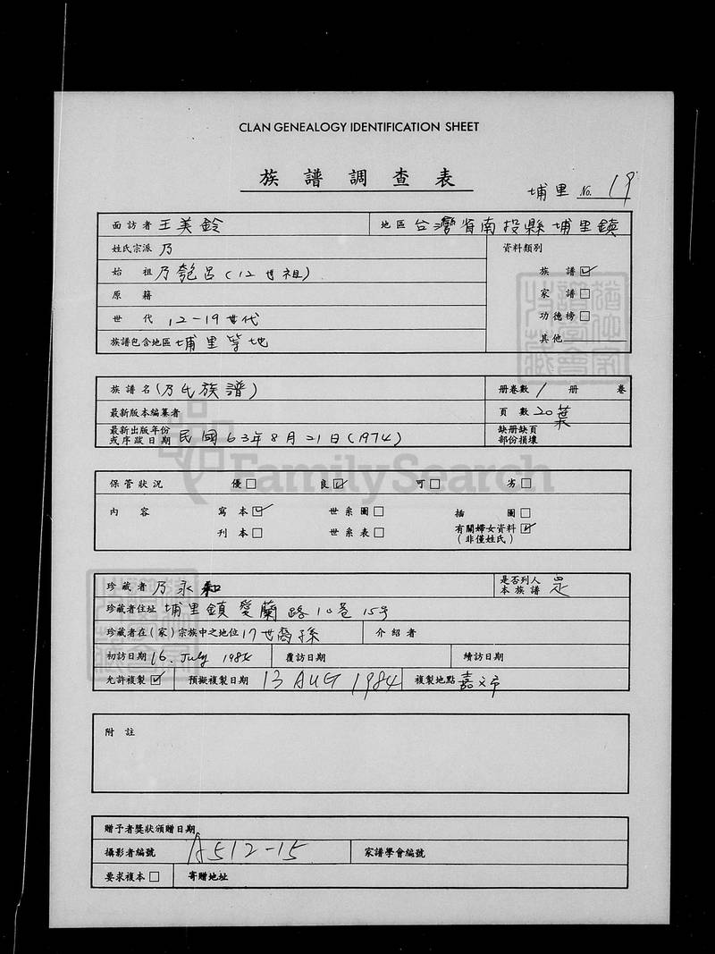 族谱预览