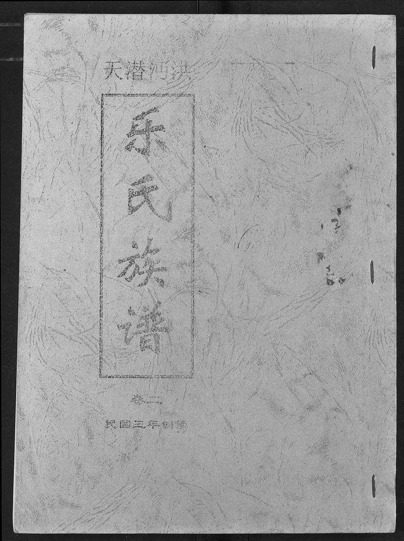 族谱预览