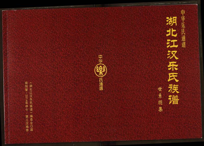 族谱预览
