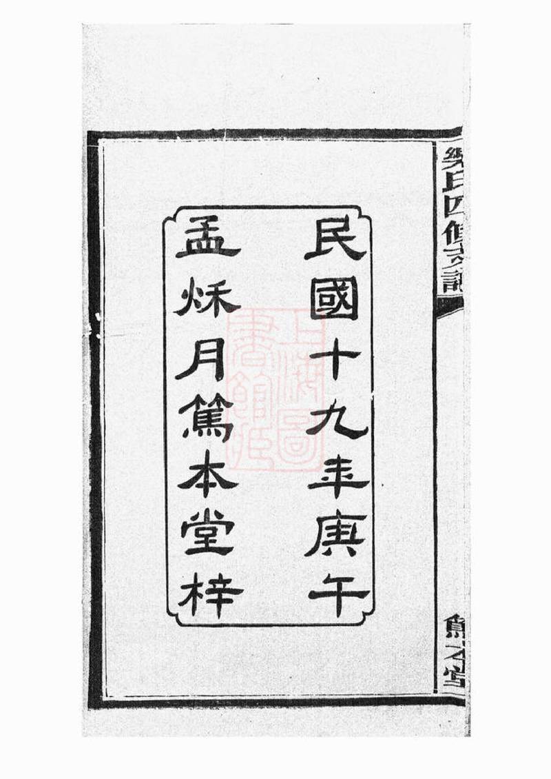 族谱预览