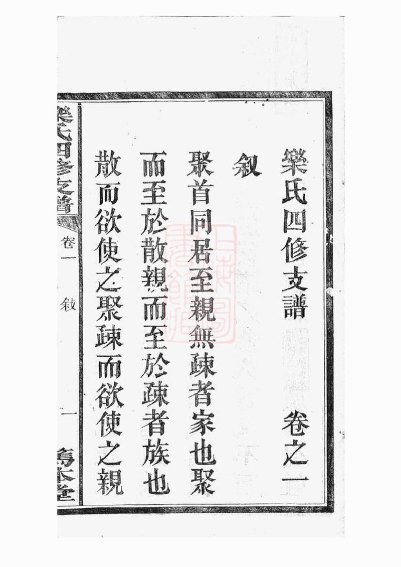 族谱预览