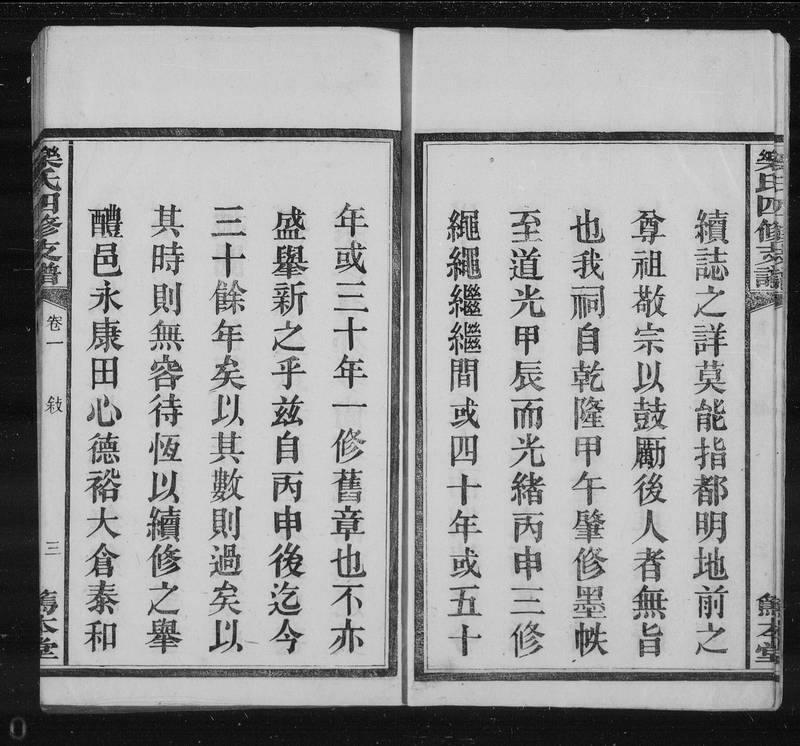 族谱预览