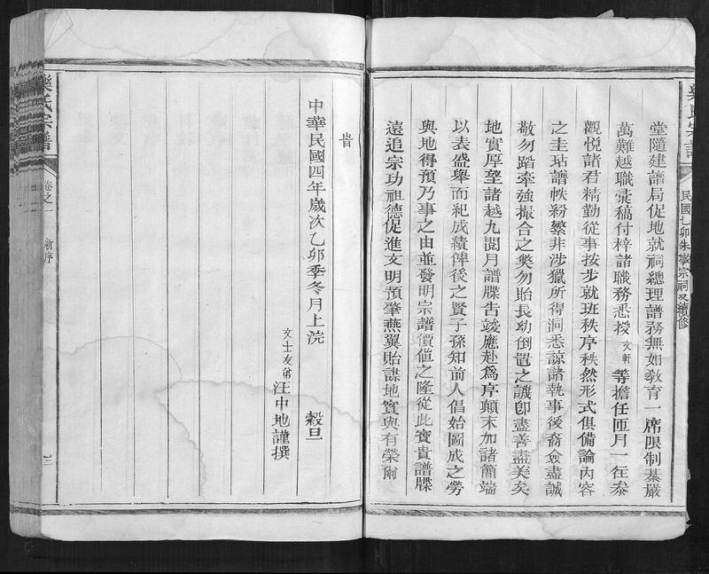 族谱预览
