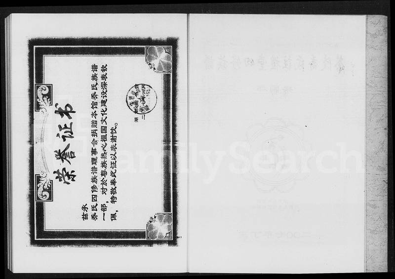 族谱预览