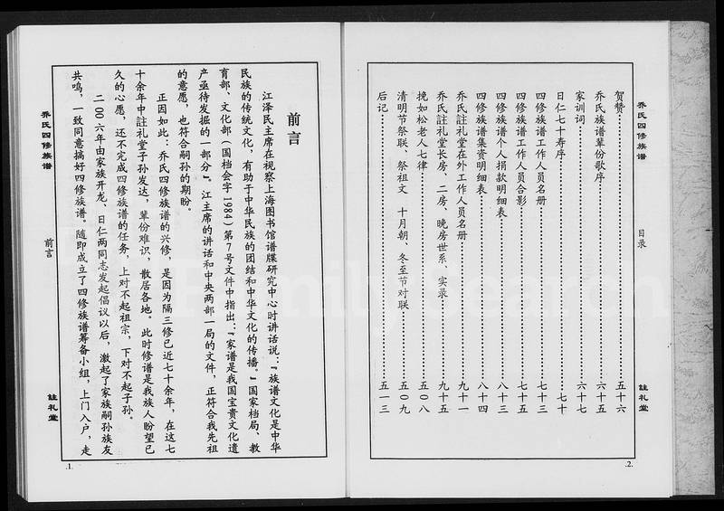 族谱预览