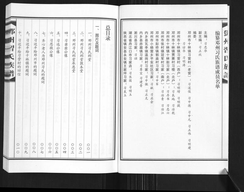 族谱预览